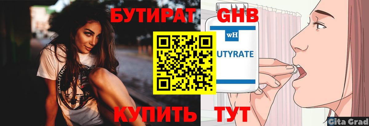 БУТИРАТ  Вход с VPN  Тобольск  Бутират жидкий экстази 