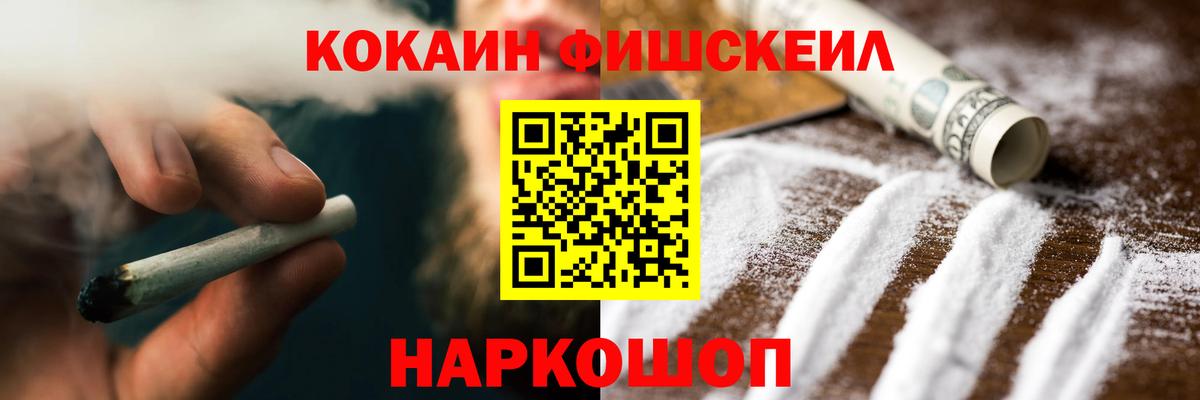 Cocaine Колумбийский  COCAIN  Вход с VPN  Тобольск  КОКАИН Fish Scale 