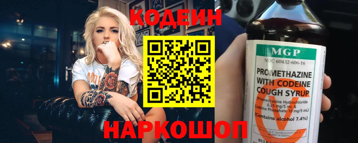 Codein Purple Drank Тобольск