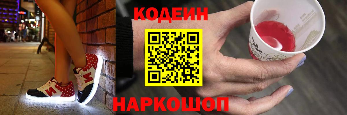 Кодеиновый сироп Lean напиток Lean (лин)  Вход с VPN  Тобольск 