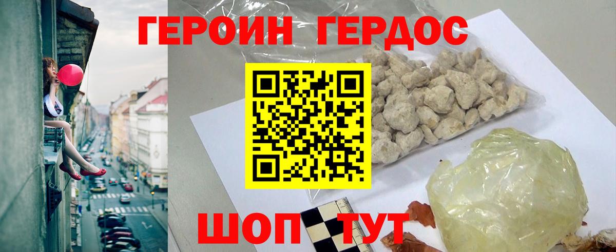 ГЕРОИН хмурый Тобольск