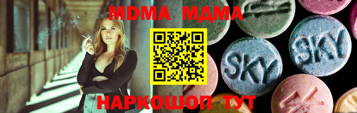 МДМА  Вход с VPN  МДМА кристаллы  Тобольск  МДМА Molly 