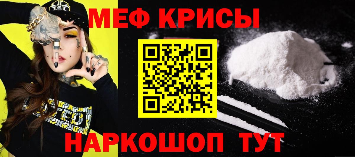 Меф мука Тобольск