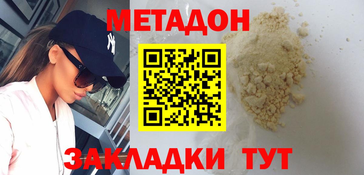 Метадон белоснежный Тобольск