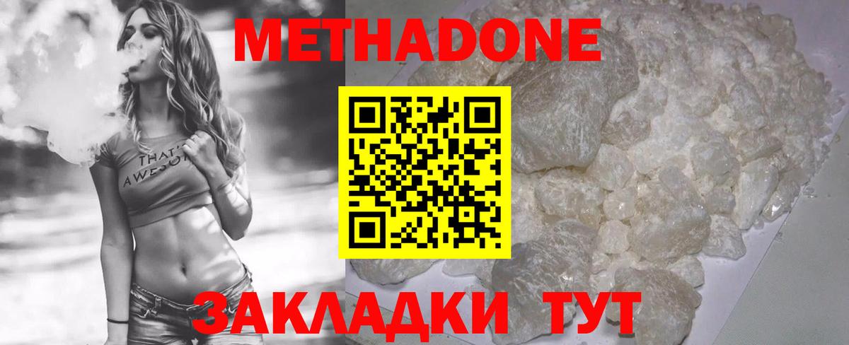 это формула  МЕТАДОН белоснежный  Метадон мёд  Вход с VPN  Тобольск 
