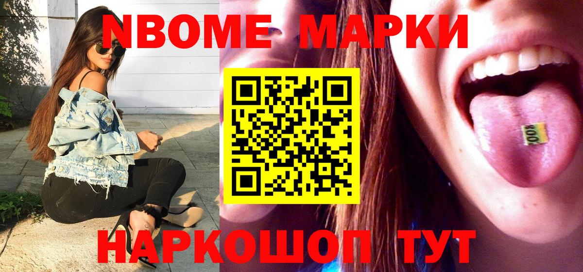 Наркотические марки  Марки 25I-NBOMe 1,8мг  Вход с VPN  где найти наркотики  Тобольск 