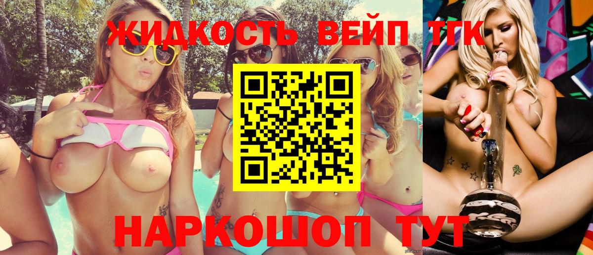 Дистиллят ТГК вейп  Вход с VPN  Тобольск 
